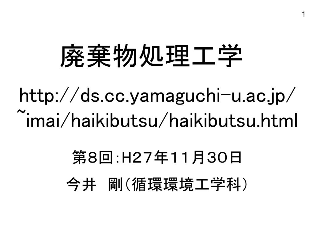 ~imai/haikibutsu/haikibutsu.html