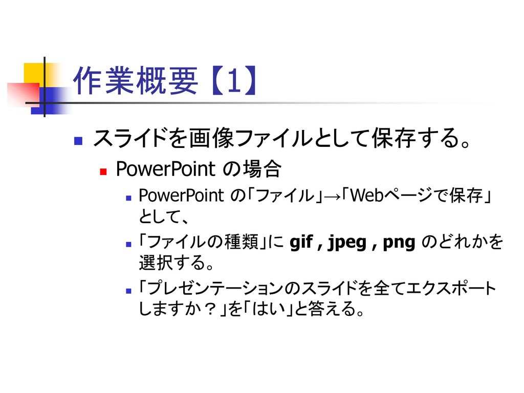 Powerpoint スライドの Html化支援ツール Epppt Version 3 Ppt Download