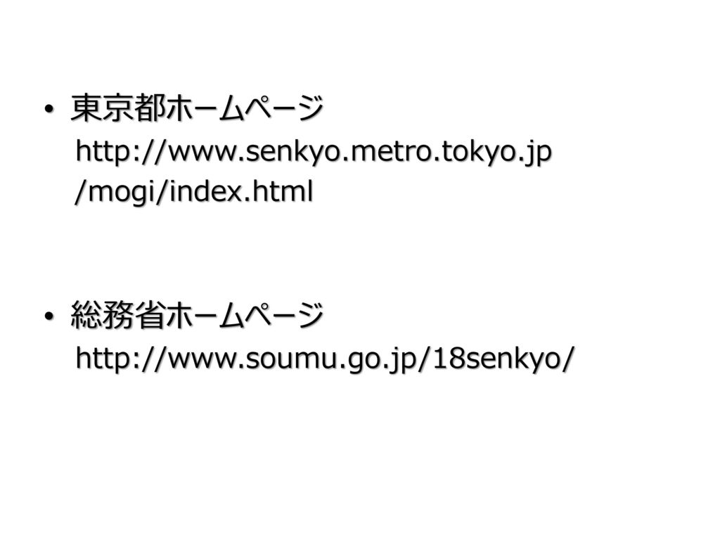 東京都ホームページ 総務省ホームページ   /mogi/index.html