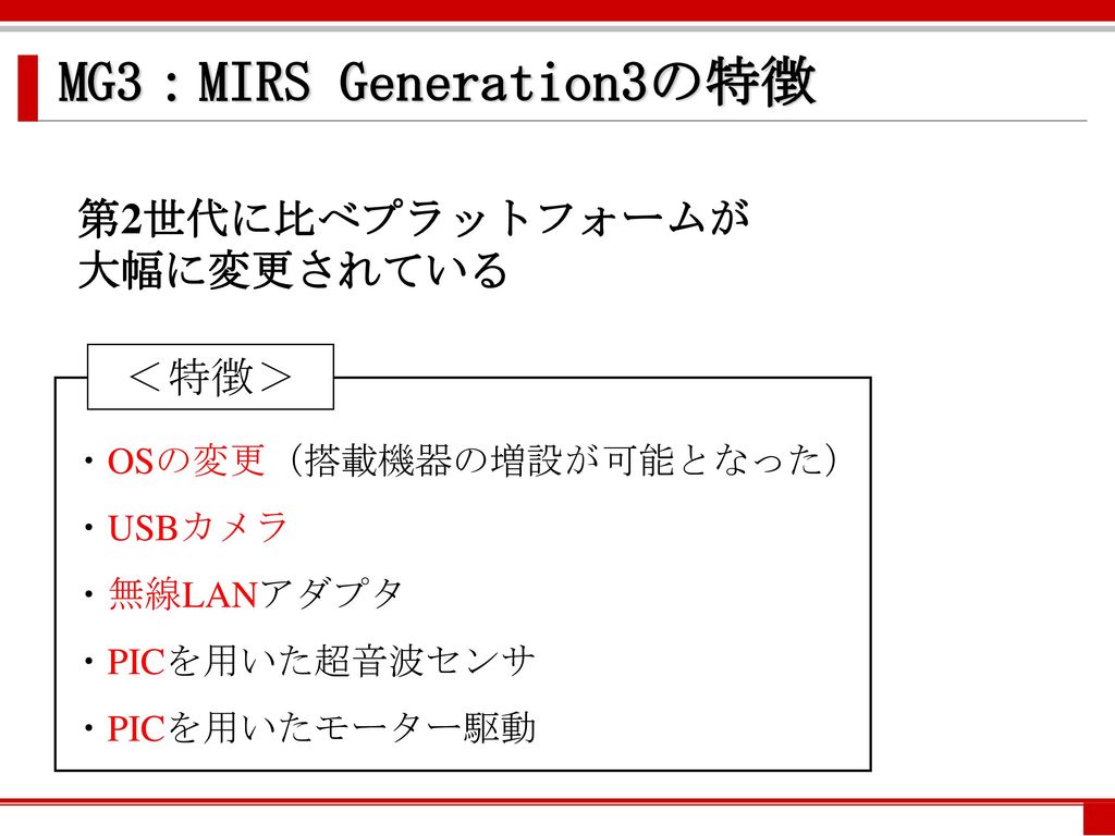 MG3：MIRS Generation3の特徴