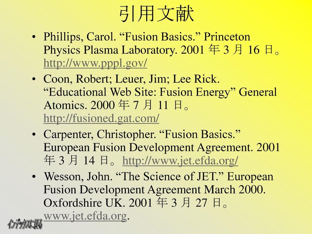 引用文献 Phillips, Carol. Fusion Basics. Princeton Physics Plasma Laboratory 年 3 月 16 日。