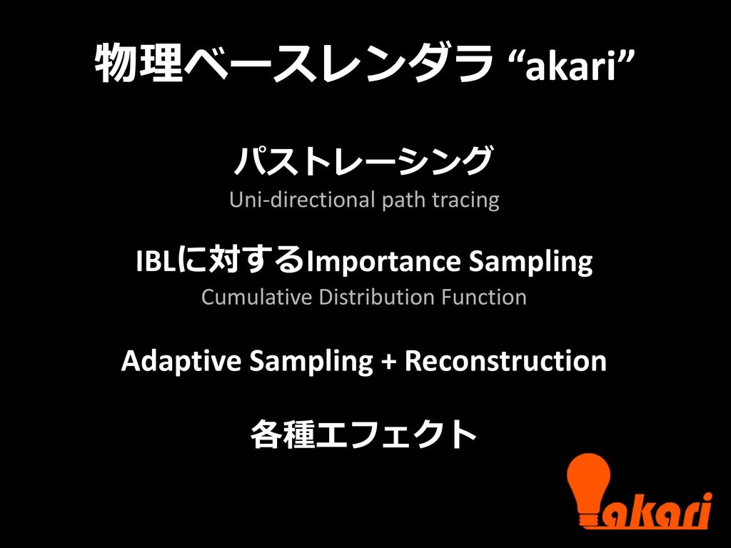 IBLに対するImportance Sampling Adaptive Sampling + Reconstruction