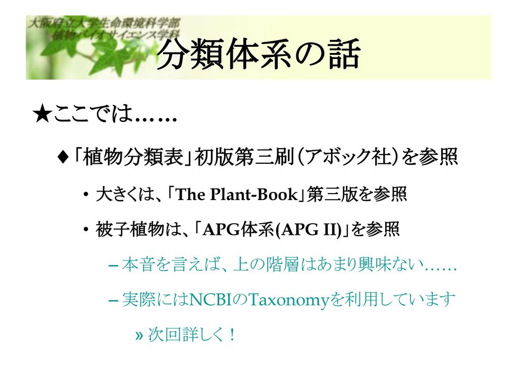 植物系統分類学 第12回 木本植物の特徴と分類 Ppt Download