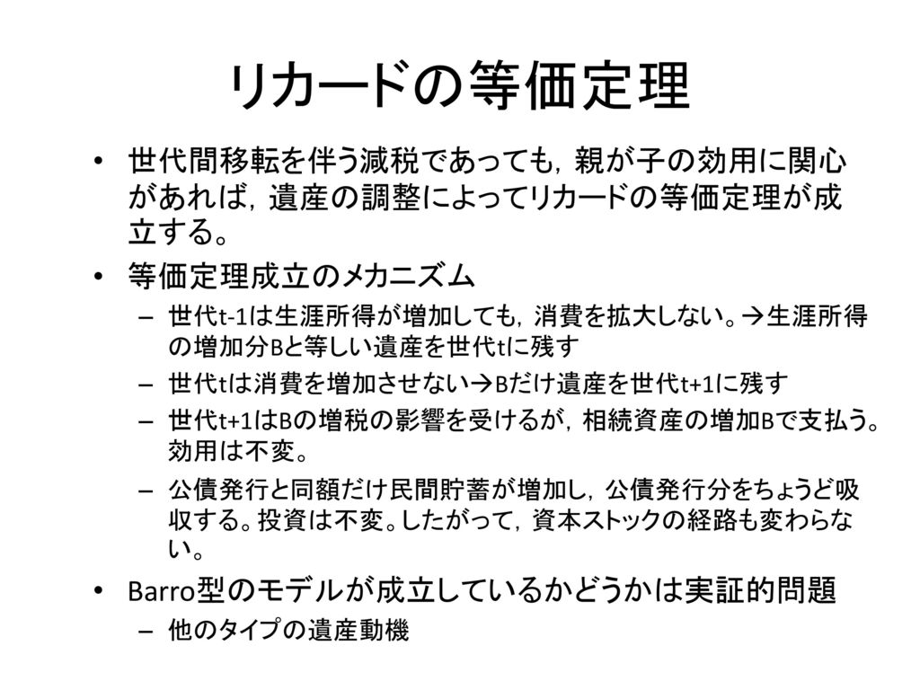 公債の負担 公共経済論 I No 7 麻生良文 Ppt Download