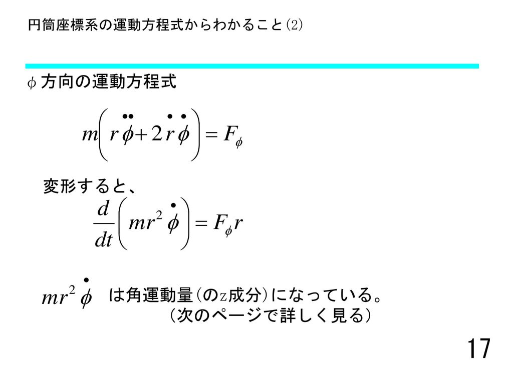 円筒座標系の運動方程式からわかること(2)