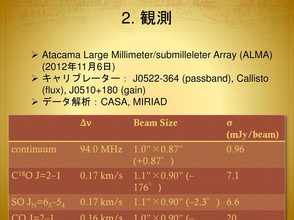 2. 観測 Atacama Large Millimeter/submilleleter Array (ALMA) (2012年11月6日)