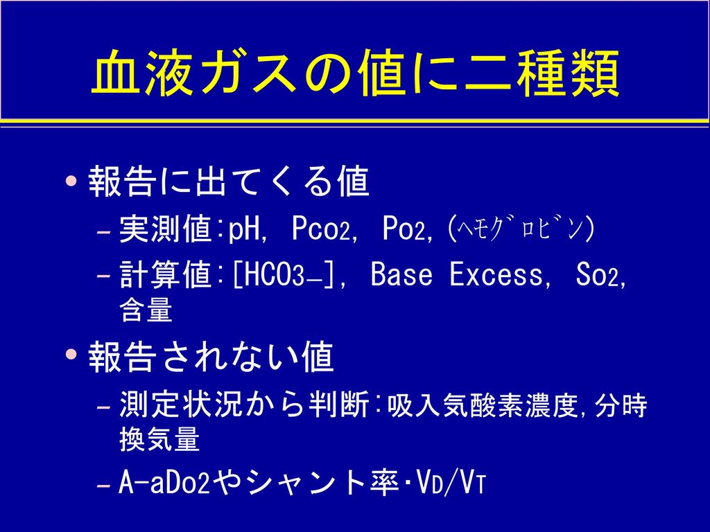 肺ガス交換と血液の酸素運搬 肺生理の基礎 肺ガス交換と血液の酸素運搬 1999年臨床呼吸機能講習会 Ppt Download