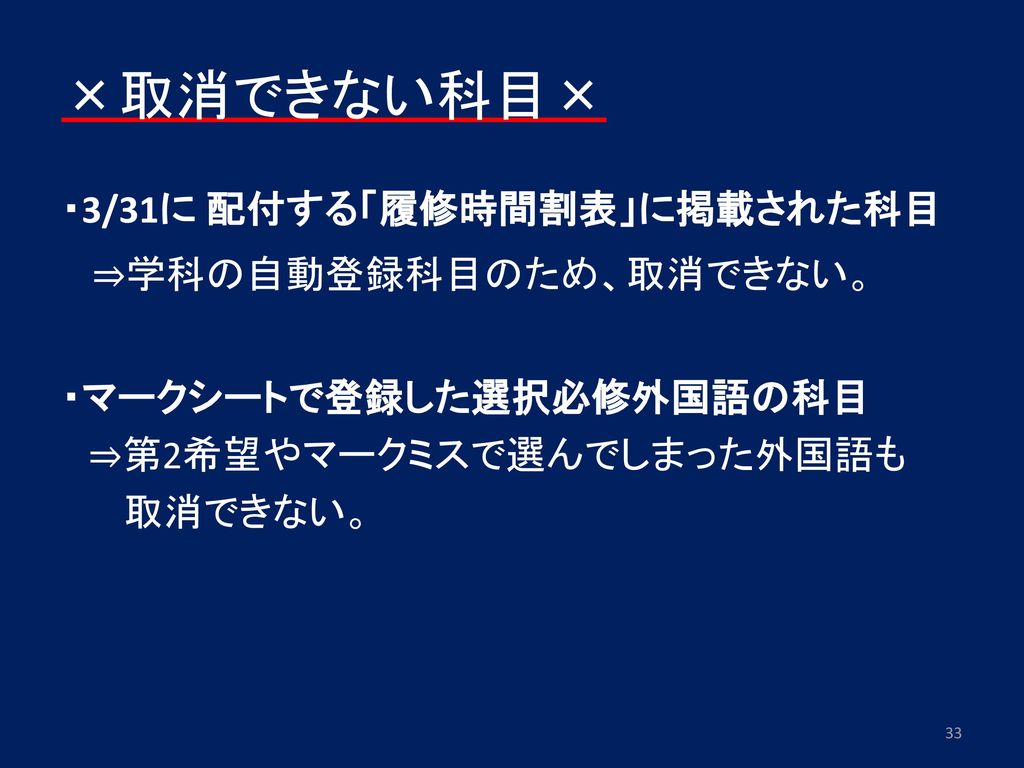 教務ガイダンス 学部生 教務課 Ppt Download