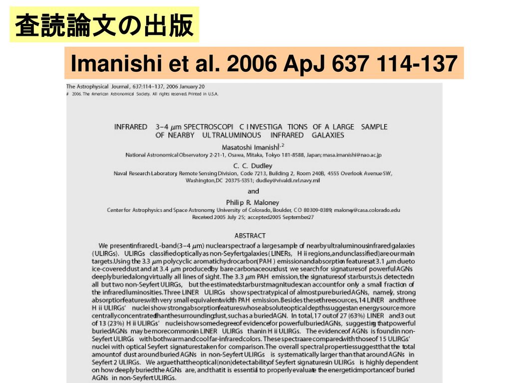査読論文の出版 Imanishi et al ApJ