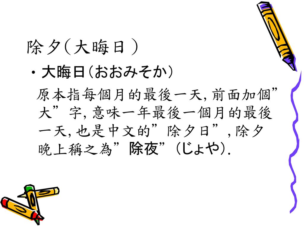 日本的節慶 Ppt Download