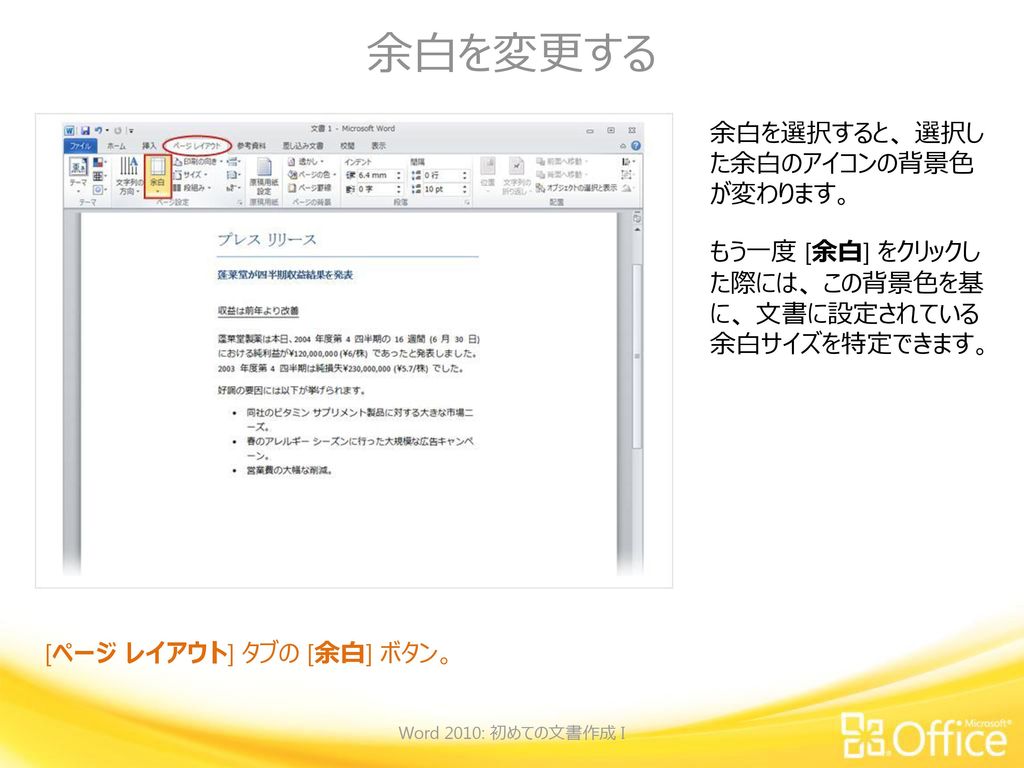 Microsoft Word 10 トレーニング Ppt Download