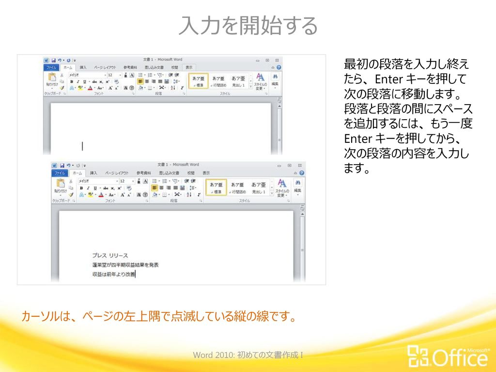 Microsoft Word 10 トレーニング Ppt Download