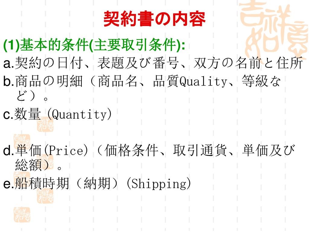 第三節 契約の成立 一 契約の成立時期と条件 信用調査 取引勧誘 引き合い オフアー カウンターオフアー アクセプタンス 承諾 Ppt Download