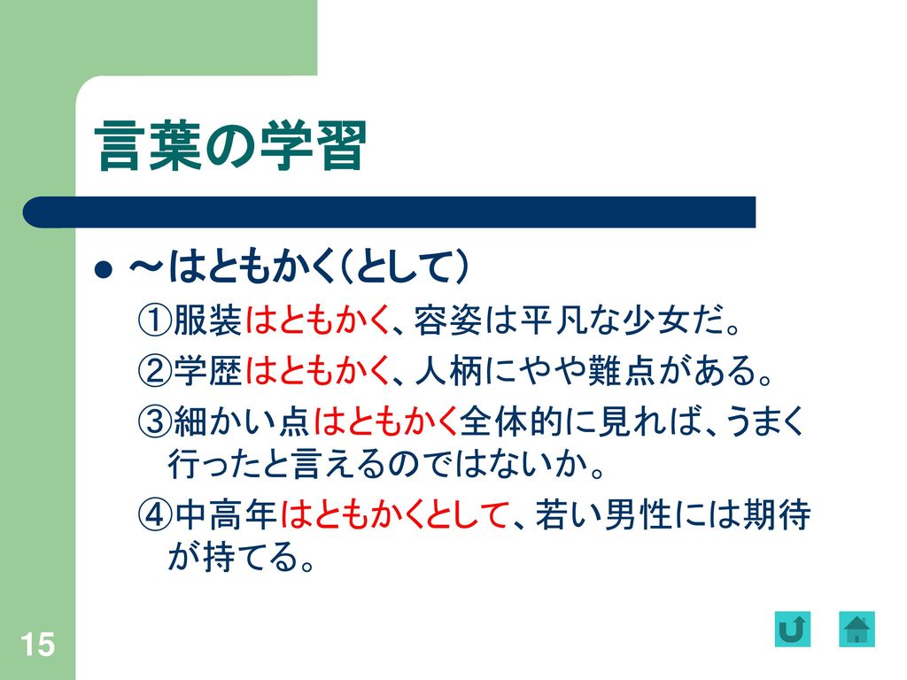 日语综合教程 第六册 第一課 まあまあ にみる日本人の心 Ppt Download