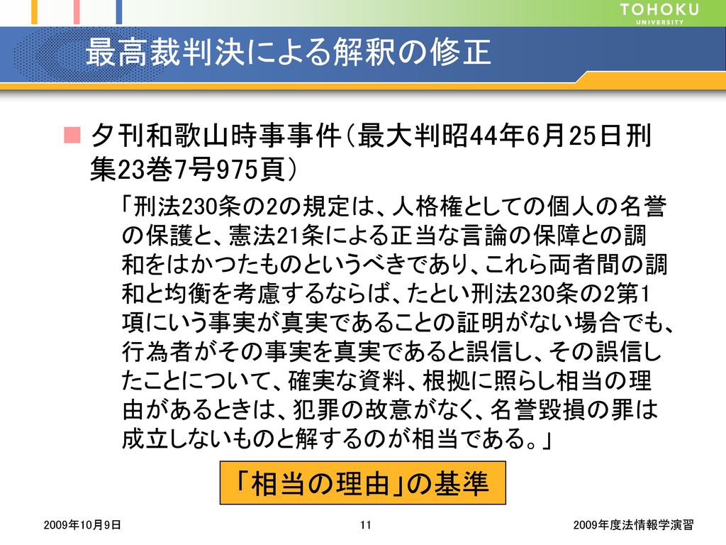 第2回 インターネット上の名誉毀損 2009年10月9日 金 Ppt Download