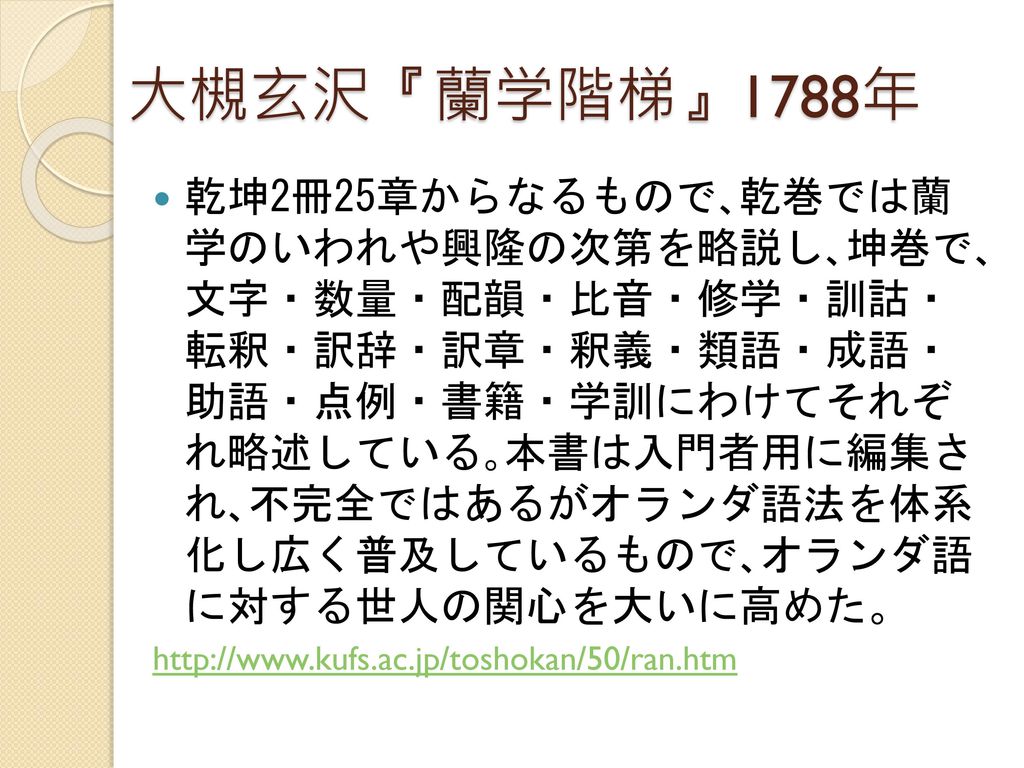 翻訳 通訳の歴史１ 日本の翻訳史 獨協大学 国際教養学部言語文化学科 永田小絵 Ppt Download