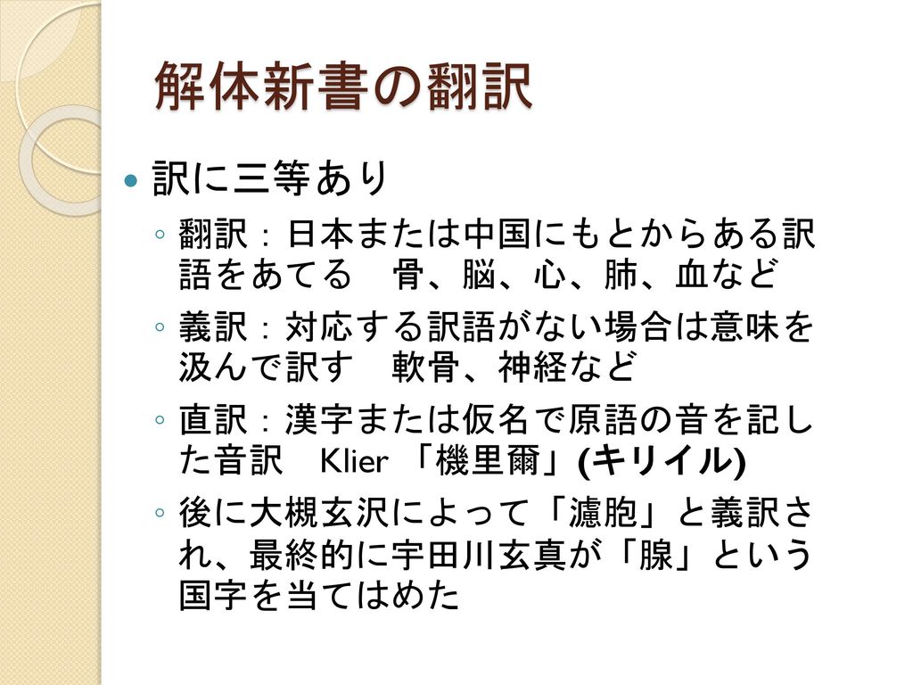 翻訳 通訳の歴史１ 日本の翻訳史 獨協大学 国際教養学部言語文化学科 永田小絵 Ppt Download