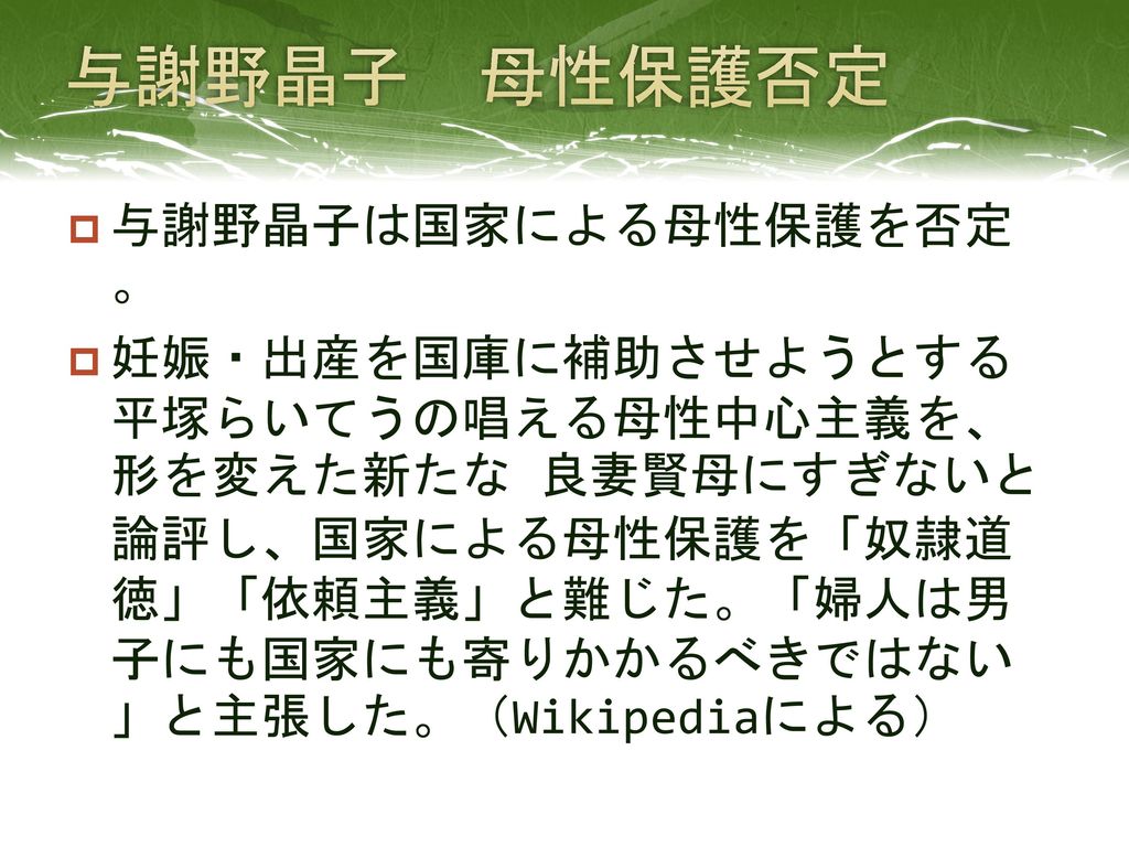 母性保護論争 Japaneseclass Jp