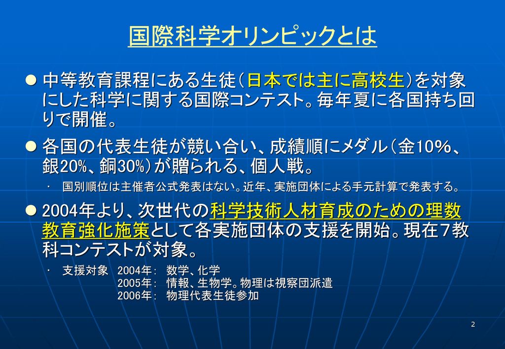 国際科学オリンピック支援 国際物理オリンピック日本開催に向けて Ppt Download