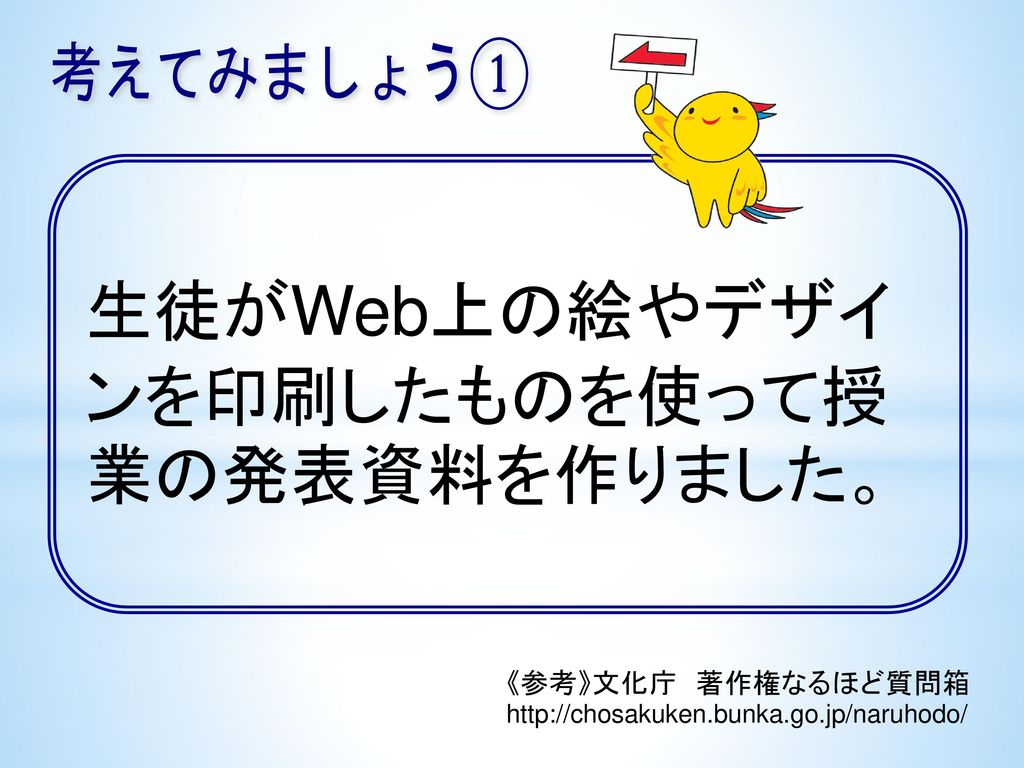 学校と著作権 複製について 兵庫県教育委員会 学校現場では 著作権に係る例外規定が適用されており 許諾を得ずに複製が可能であることから Ppt Download