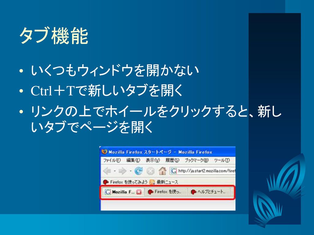 一歩進んだインターネットの利用 Firefox と Qwikweb Ppt Download