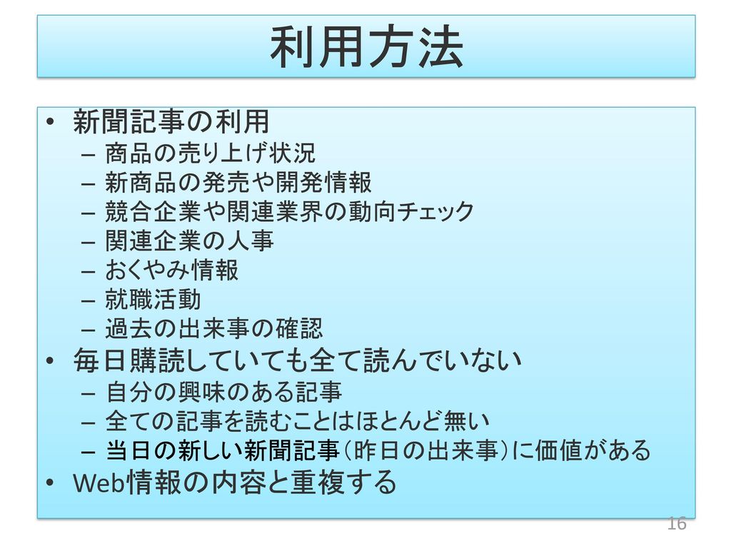 ４回目 新聞記事情報の特徴と日報 日経新聞db Ppt Download