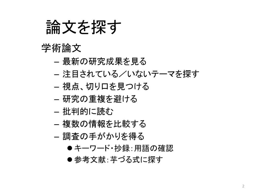 論文を探す 雑誌論文とは Cinii Articles 以下 コメント欄の 内は説明者用の補足 はアニメーションのタイミング Ppt Download