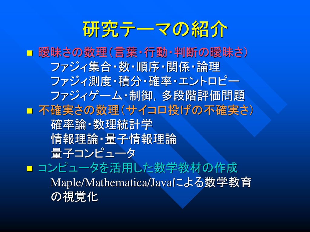 河邊研究室の紹介 それでは河邊研究室の卒業研究テーマを紹介することにします Ppt Download