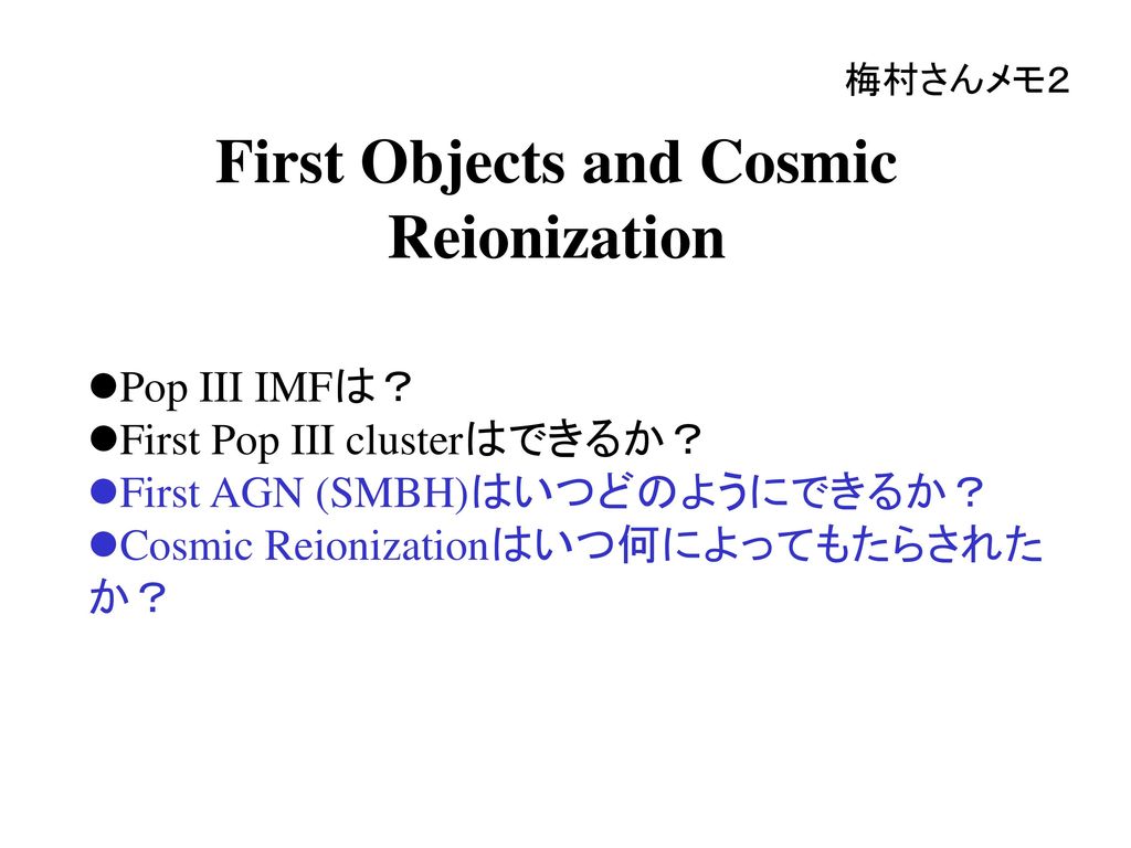 First Objects and Cosmic Reionization