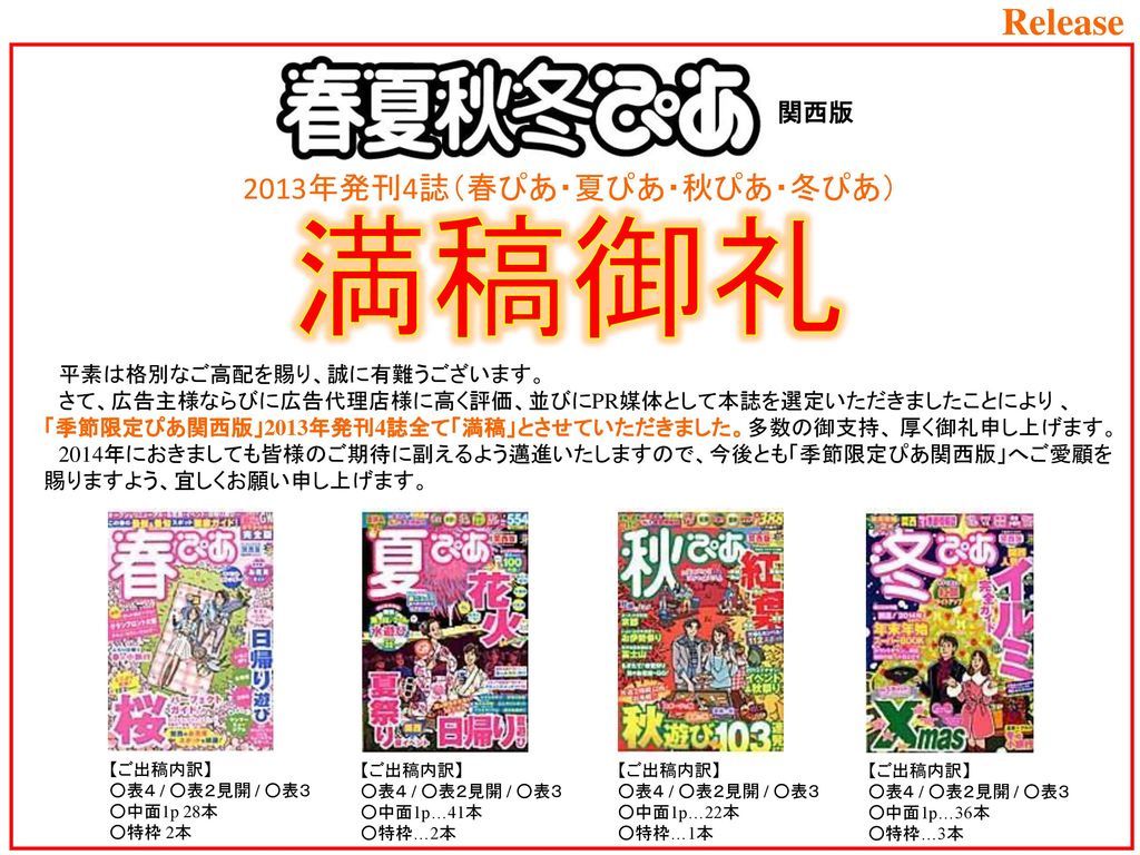 2014年10月下旬発売予定 季節限定ぴあシリーズ 冬ぴあ 関西版 【発刊 ...