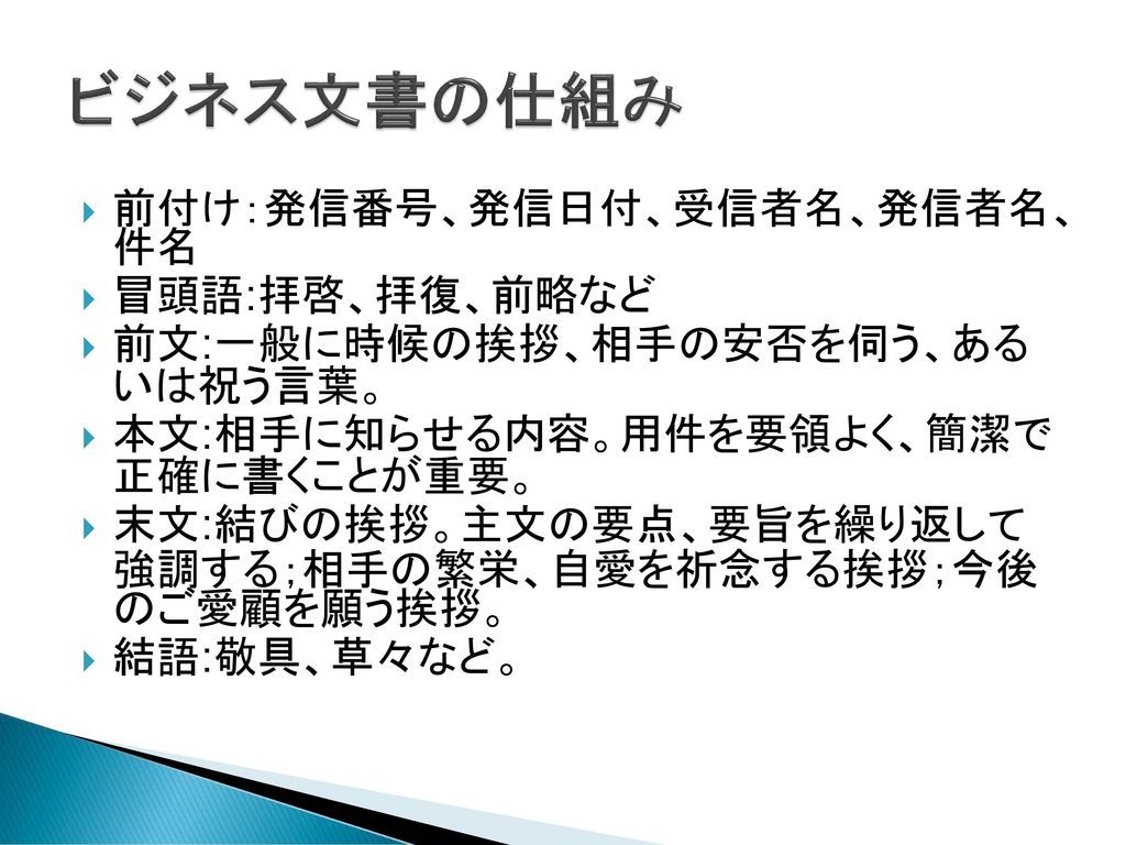 貿易教室 なぜビジネス文書が必要なのか ビジネス文書交換の方法 一般的ビジネス文書の種類と書式 文例1 資料ご請求のお礼 Ppt Download