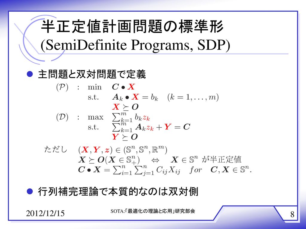 半正定値計画問題に対する 行列補完理論の高速実装 Ppt Download