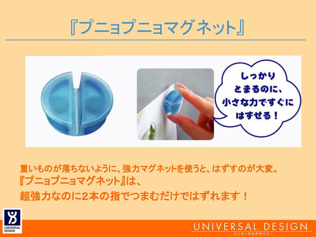 コクヨのユニバーサルデザイン製品をご紹介 Ppt Download