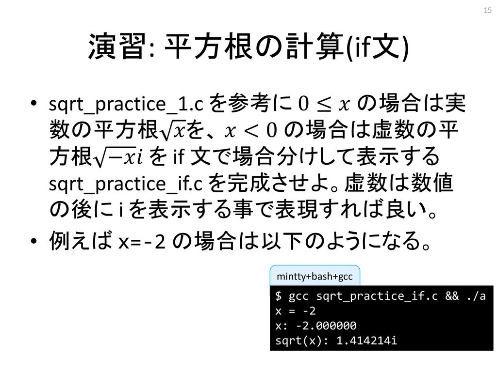 プログラミング言語 実習を含む 計算機言語 計算機言語演習 情報処理言語 実習を含む Ppt Download