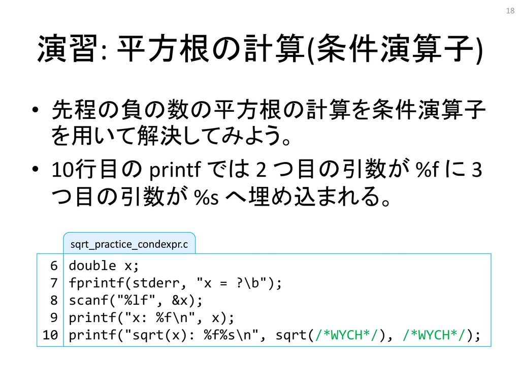 プログラミング言語 実習を含む 計算機言語 計算機言語演習 情報処理言語 実習を含む Ppt Download