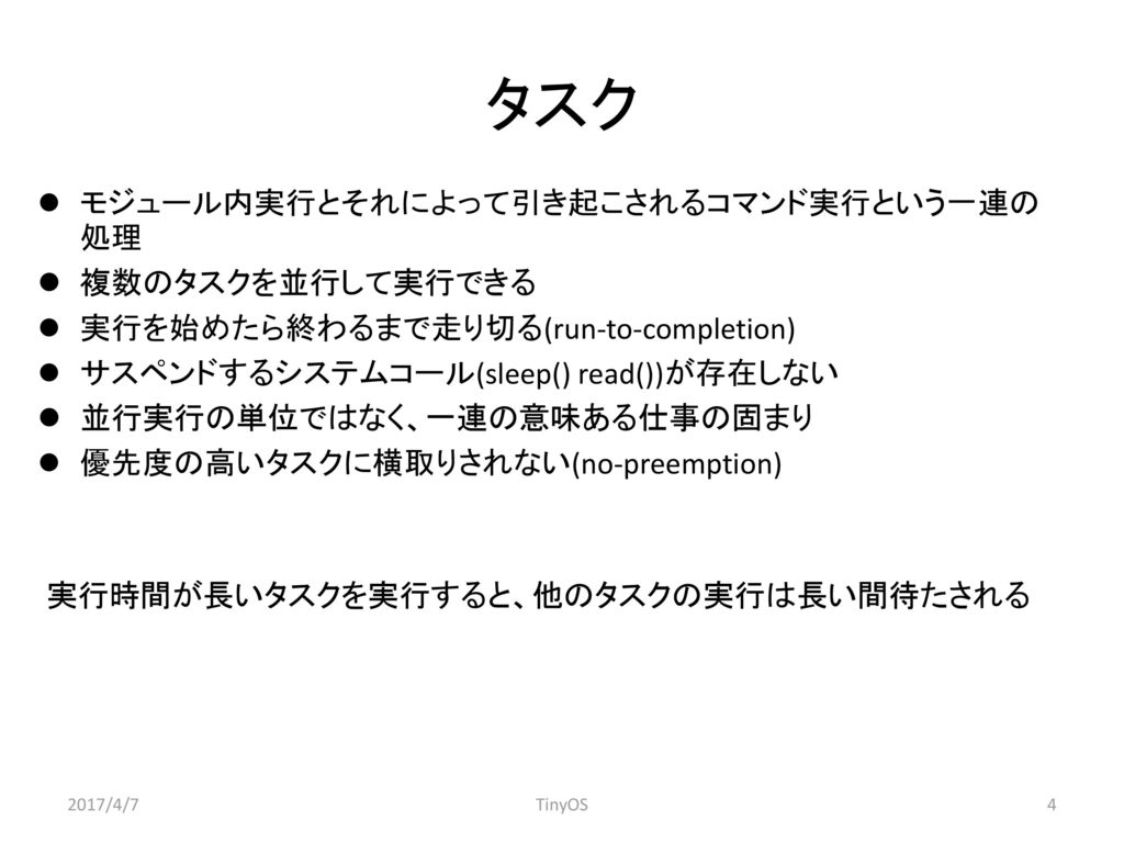 Tinyos 浅川 和久 17 4 7 Tinyos Ppt Download