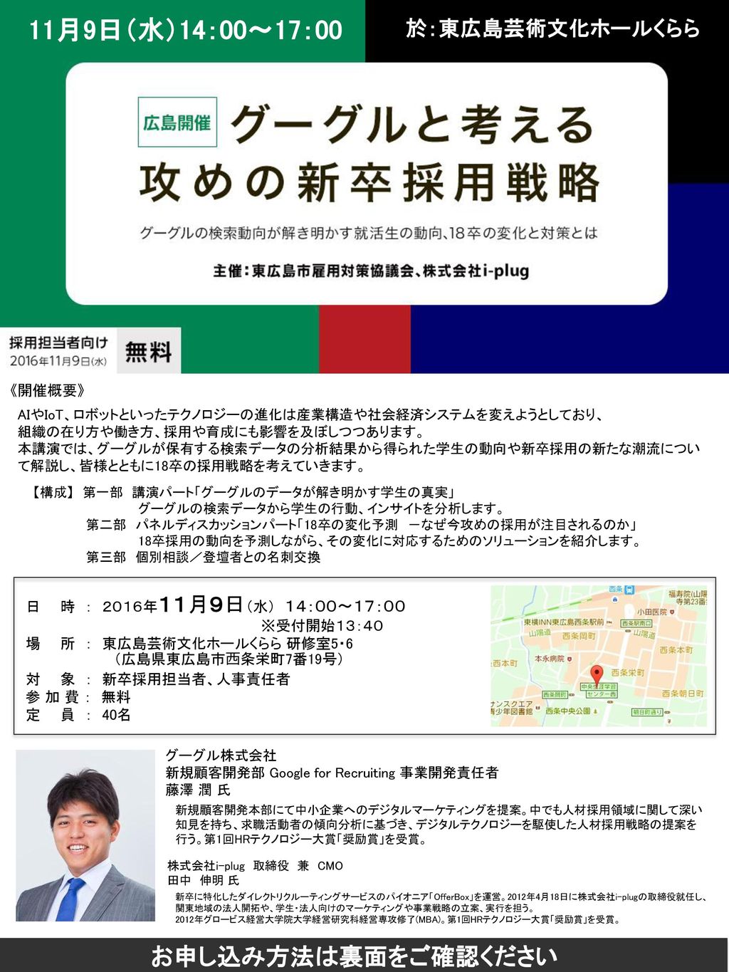 11月9日（水）14：00〜17：00 お申し込み方法は裏面をご確認ください 於：東広島芸術文化ホールくらら 講師 《開催概要》