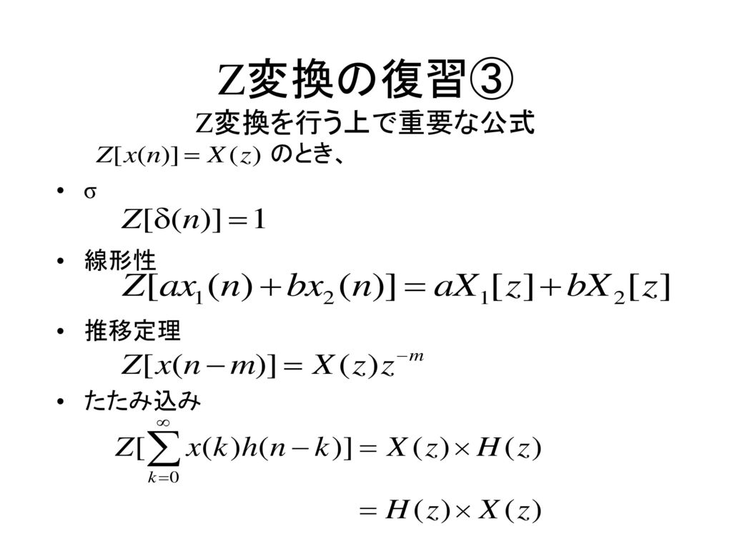 Z変換の復習③ Z変換を行う上で重要な公式