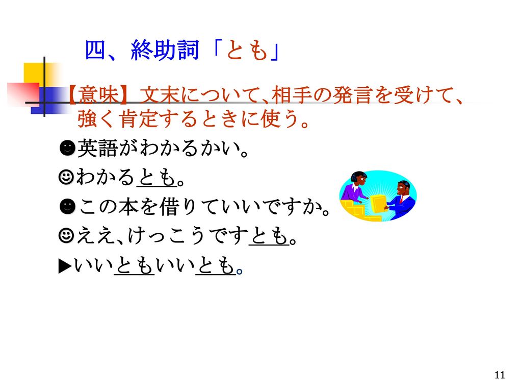 新編日語第四冊 第八課 教育 言葉と表現 Ppt Download