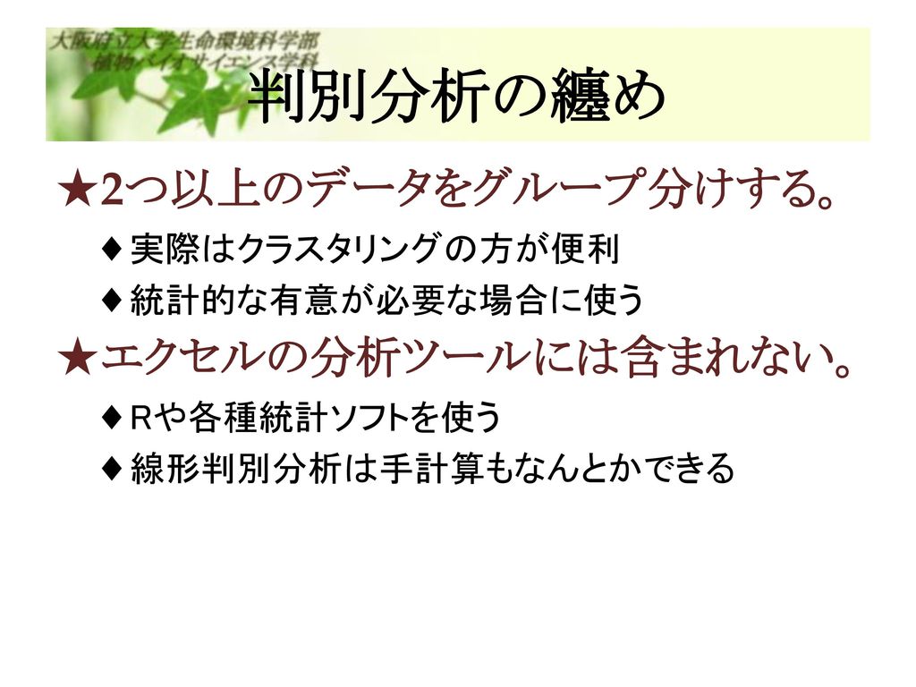 生物統計学 第8回 違いを調べる ３ 判別分析 多重比較 Ppt Download