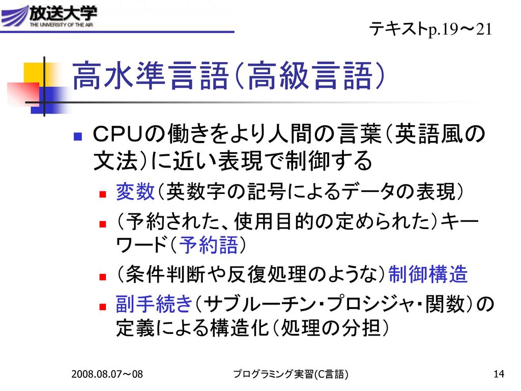 プログラミング実習 C言語 ハードウェアとソフトウェアとの関係の理解のためのプログラミング体験 Ppt Download