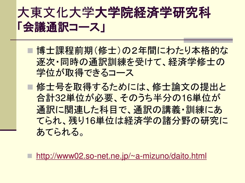 通訳者の養成 大学院の通訳教育 Ppt Download