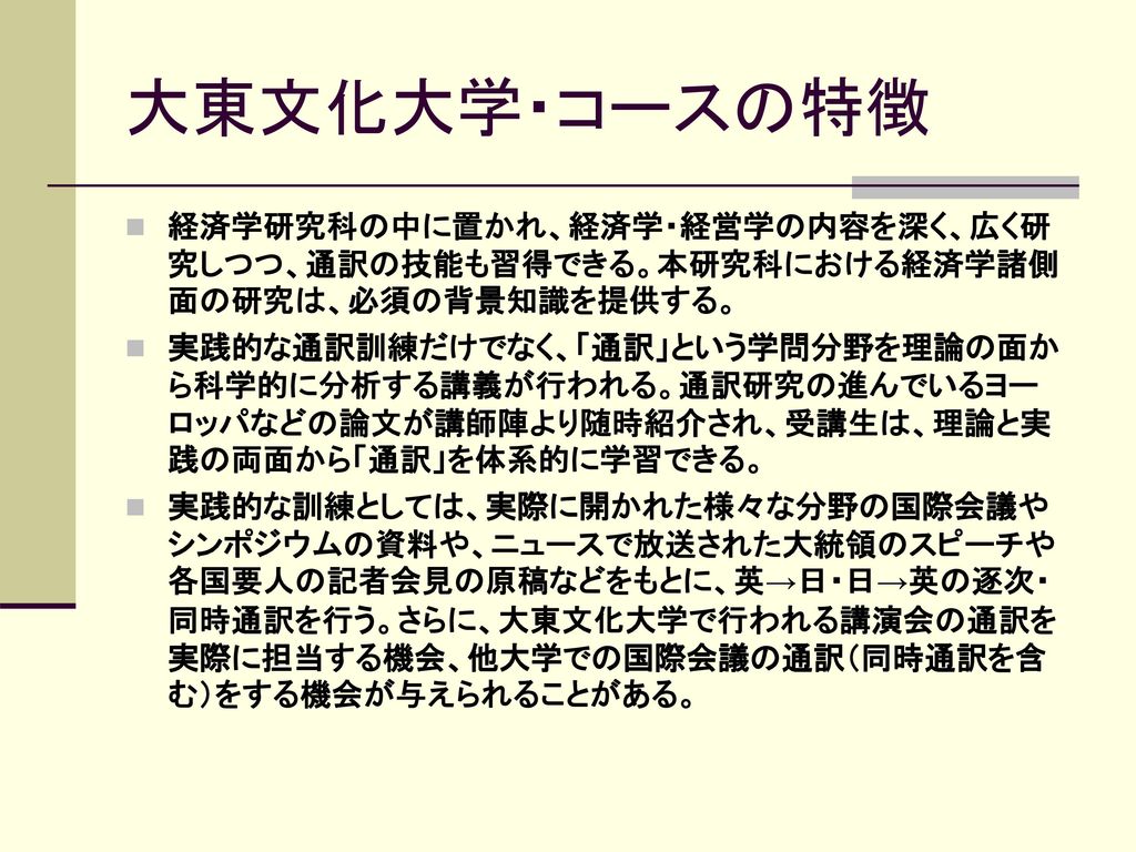 通訳者の養成 大学院の通訳教育 Ppt Download