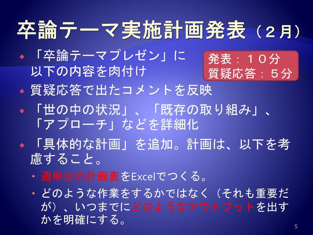 平成２５年１２月９日 卒業論文の進め方 Ppt Download