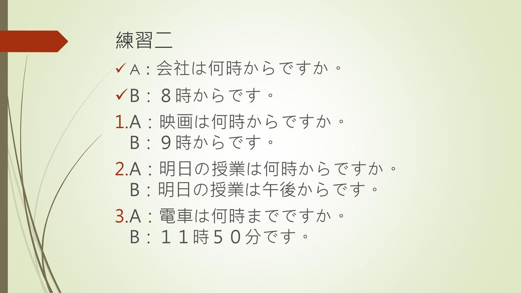 觀光日語 台灣首府大學 觀光事業管理學系 李威嶔老師 Ppt Download