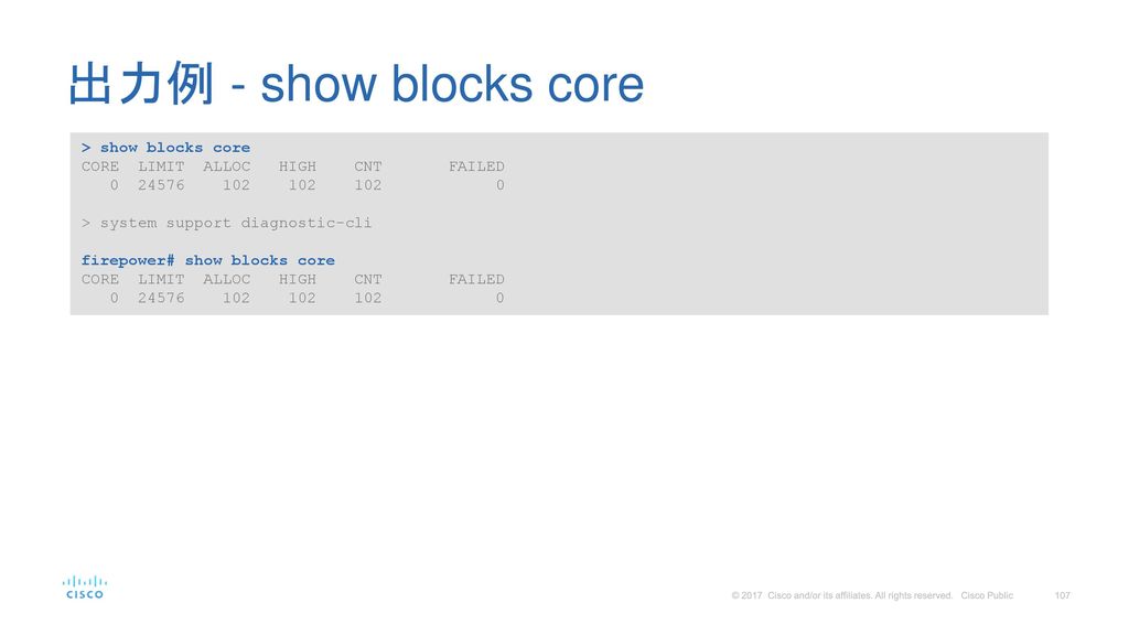 出力例 - show blocks core > show blocks core