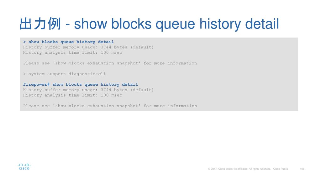 出力例 - show blocks queue history detail