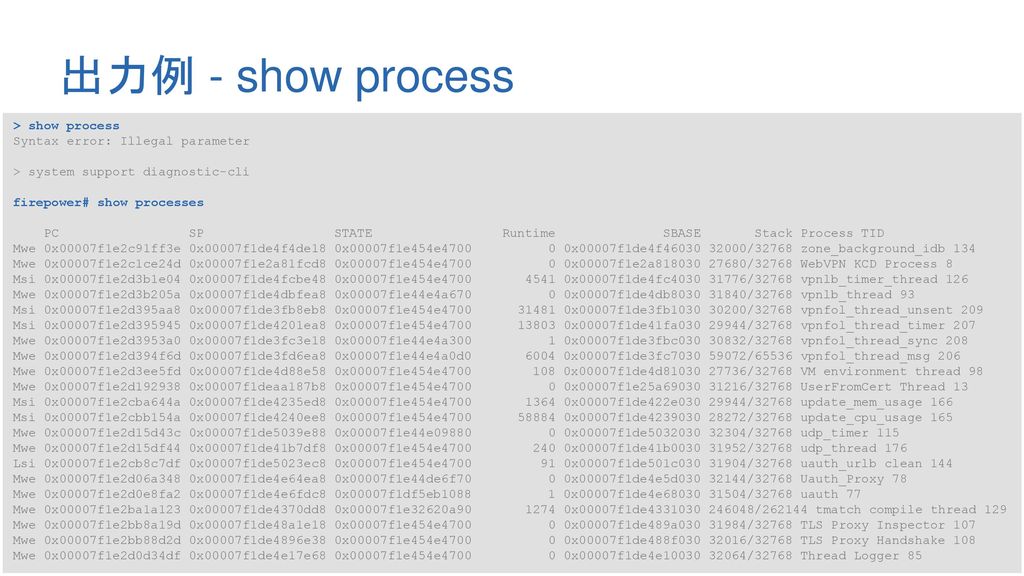 出力例 - show process > show process Syntax error: Illegal parameter