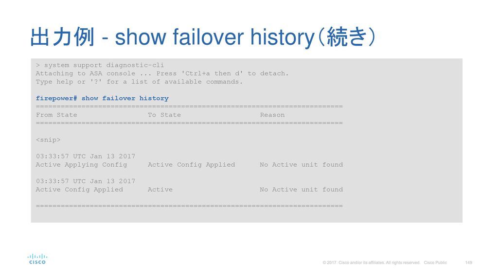 出力例 - show failover history（続き）