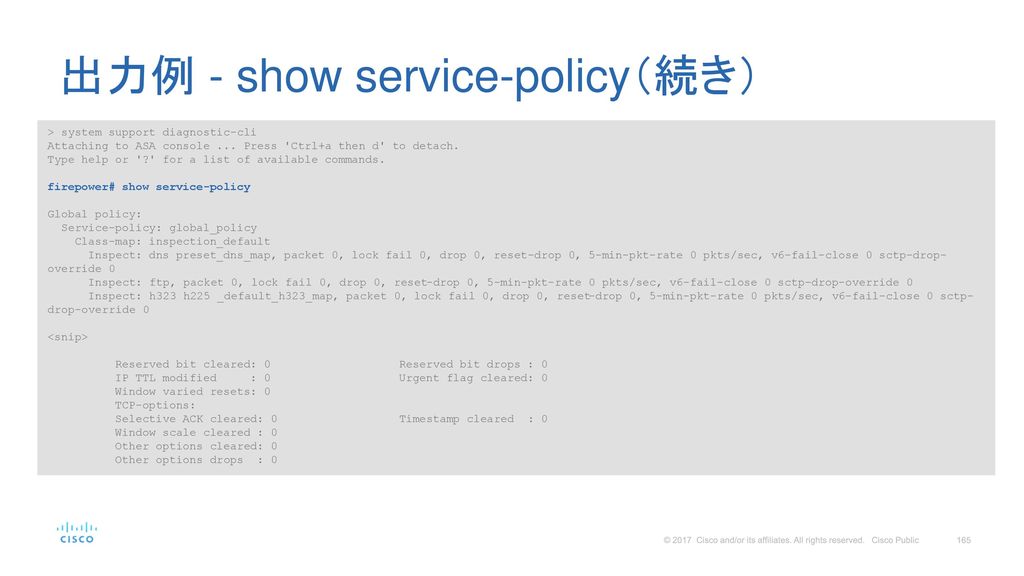 出力例 - show service-policy（続き）